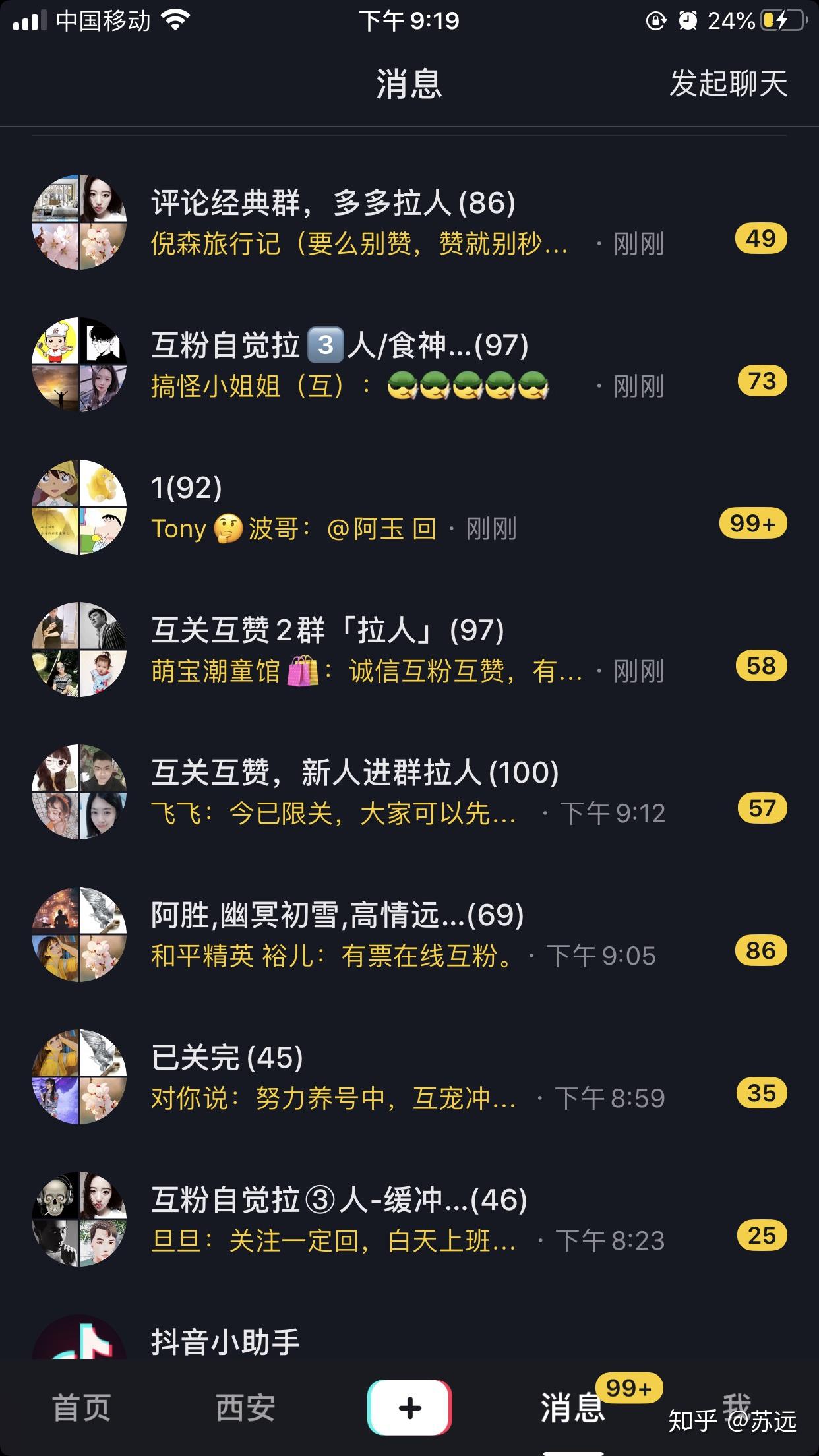 抖音粉丝群加入操作失败