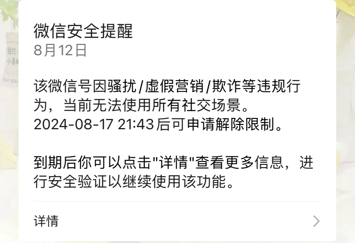 微信被冻结了多久能自动解封