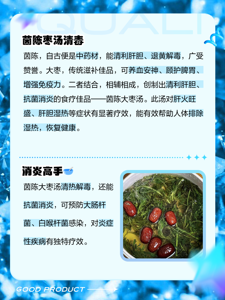 茵陈大枣汤的功效与作用