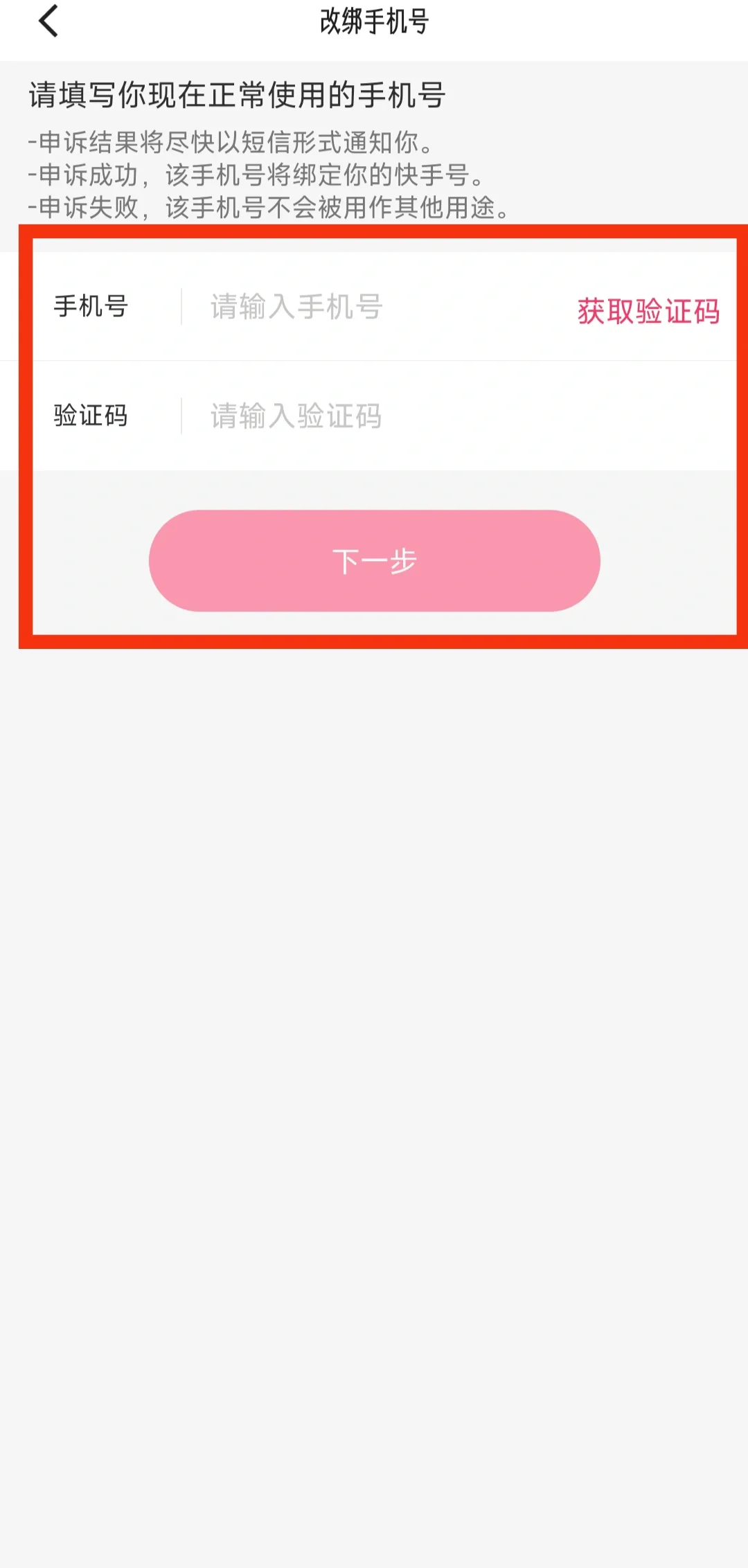 手机号绑定的应用怎样解绑
