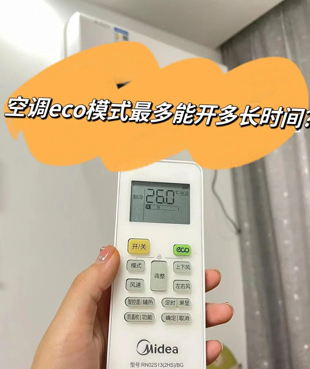 美的空调eco模式的意思