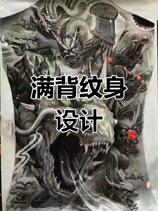 九龙拉棺纹身寓意