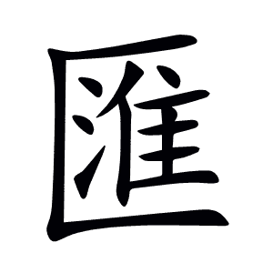 缝字怎么组词