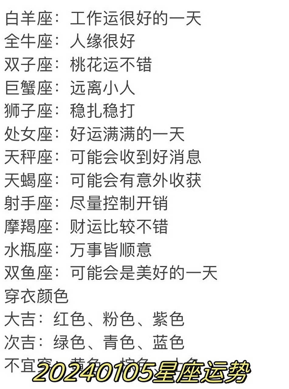 1月5号是什么星座