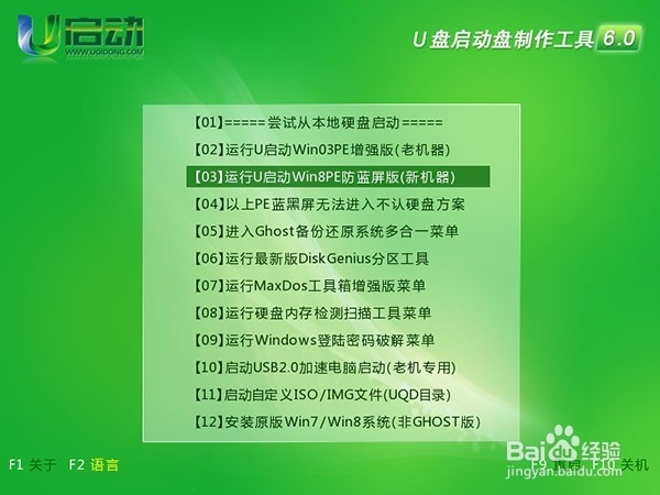 开机怎样才能进入pe系统