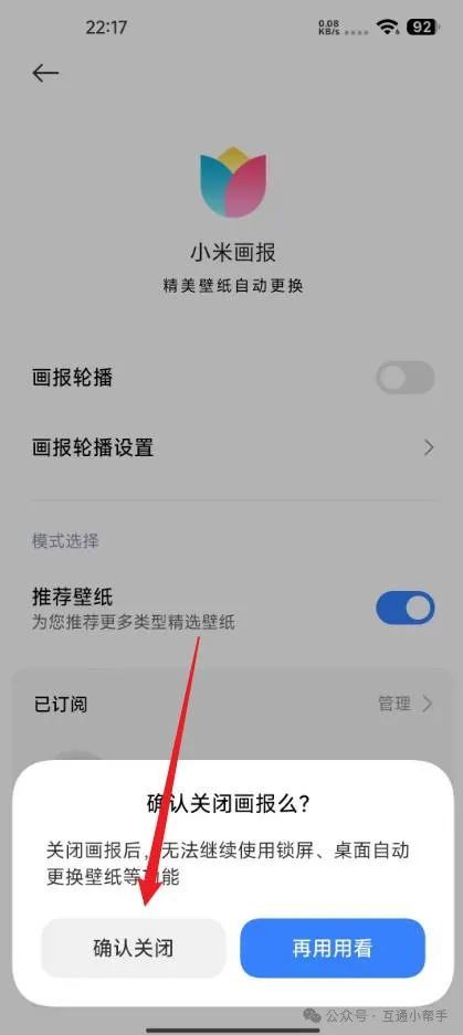 我的手机出现新闻锁屏如何关闭?