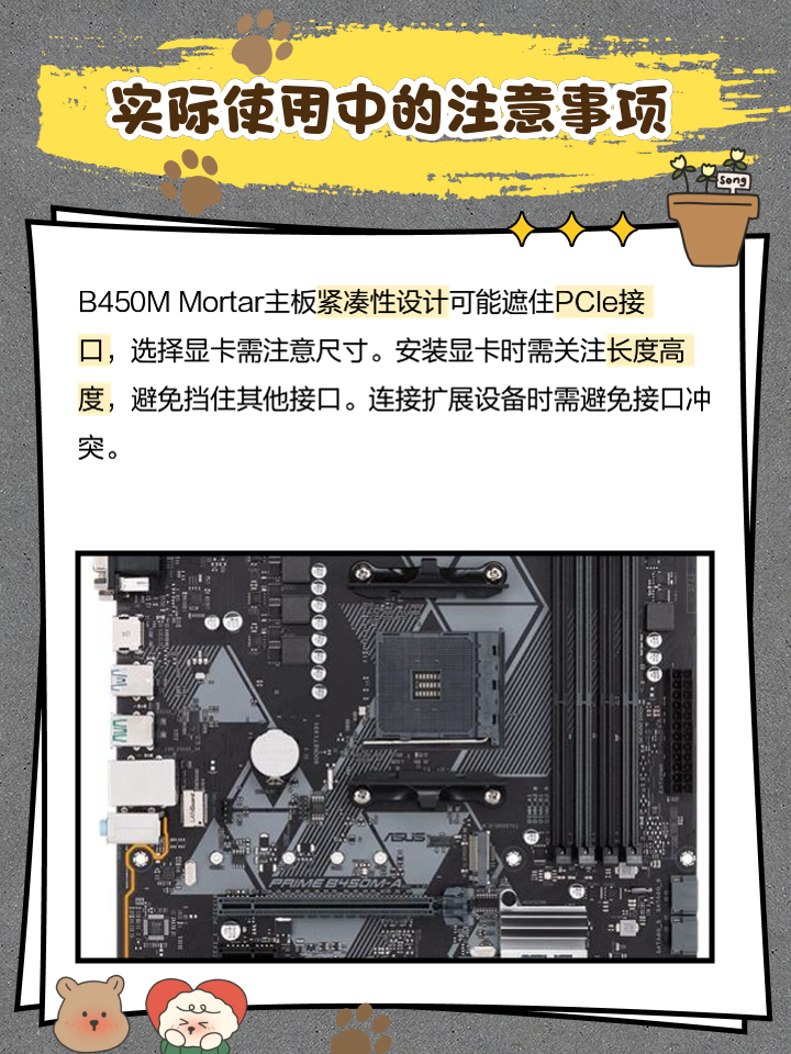 a320m和b450m主板区别